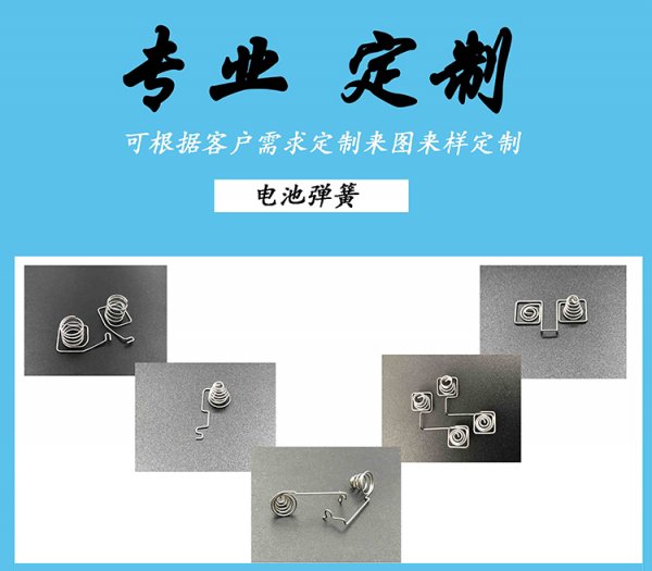 电池弹簧生产厂家