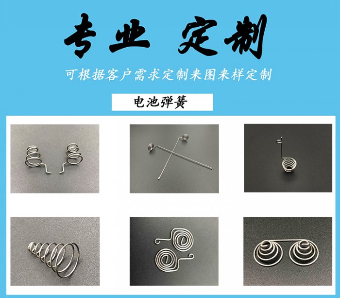电池弹簧生产厂家